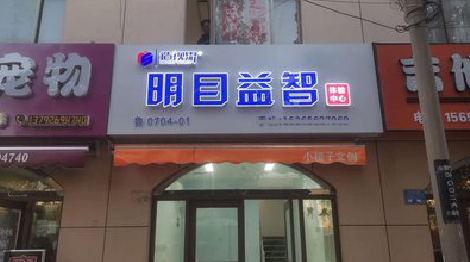 安龙门头店招