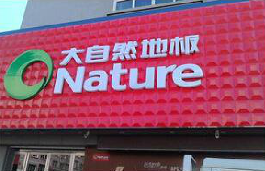 安龙门头招牌制作就选最合适的材料。