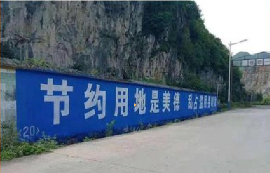 安龙墙体广告制作中那些醒目的标语。