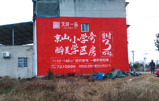 安龙墙体彩绘宣传效果如何？