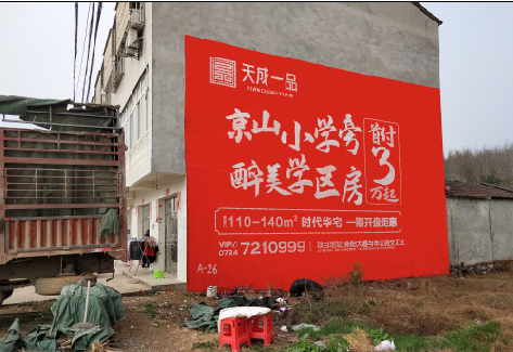 安龙户外墙体广告的独特宣传魅力