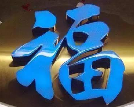 安龙树脂字发黄或坏了，自己怎么修？